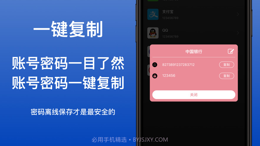 离线密码本截图3