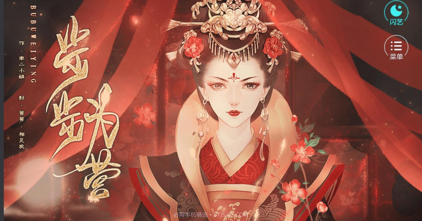 闪艺步步为营最新版截图1 闪艺步步为营最新版截图1