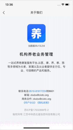 机构养老业务管理截图1