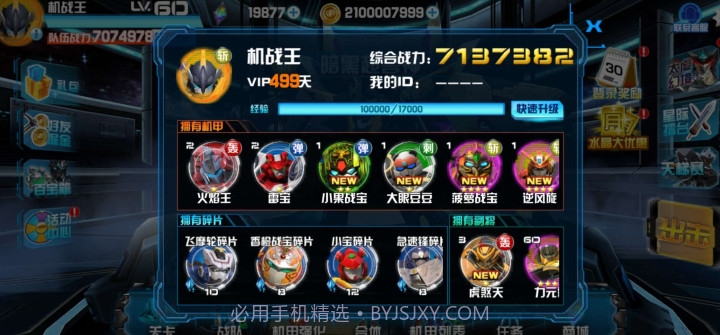 机战王全部机甲截图1