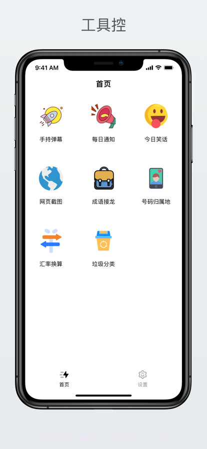 工具控截图1