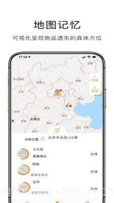 E寻宝(防丢失)截图2