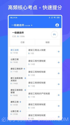 一建二建建工题库截图3