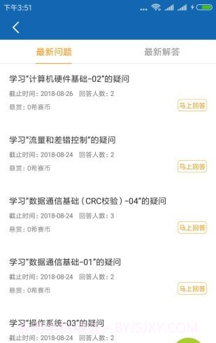 希赛教育软考截图3 希赛教育软考截图3