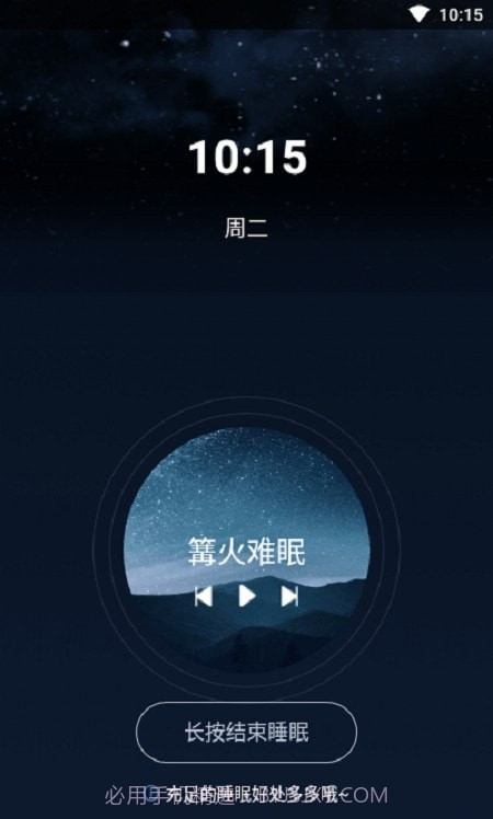 好睡眠闹钟截图2