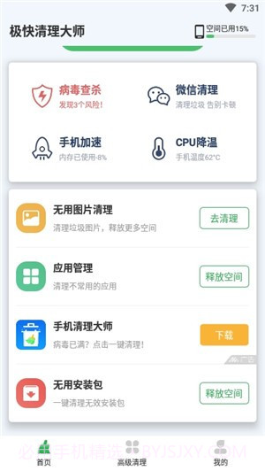 极快清理大师截图2
