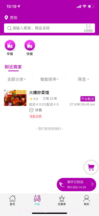 自必达生活通截图3