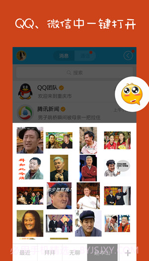 QQ表情助手截图1 QQ表情助手截图1