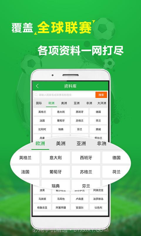 球探数据APP截图3