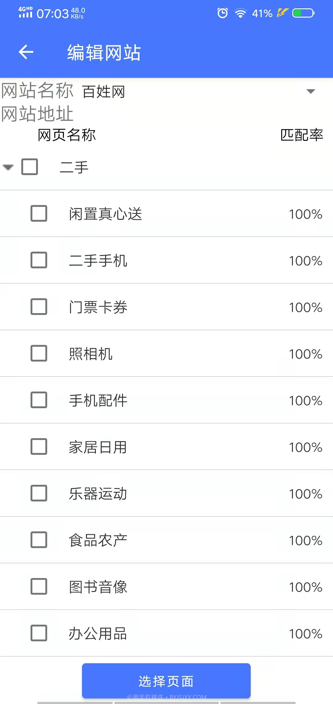 多级表单智能发布助手截图4 多级表单智能发布助手截图4