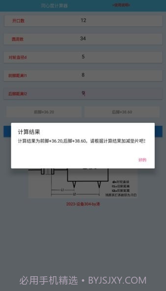对中计算器截图3
