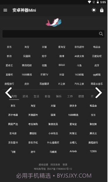 神器Mini软件库截图1