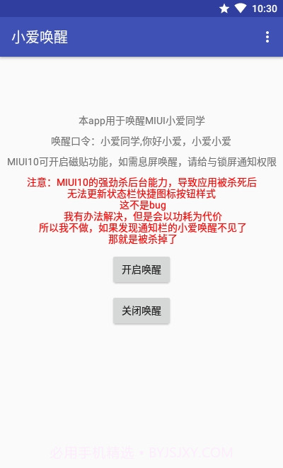 小爱唤醒(小爱第三方)截图1