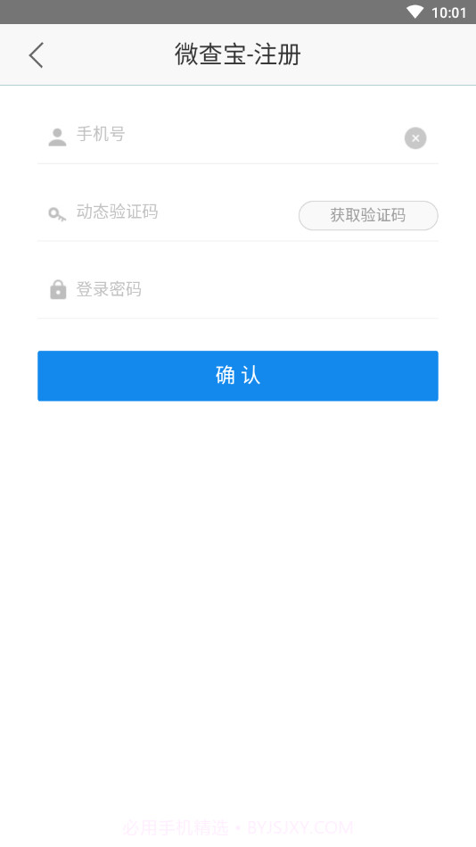 微查宝照妖镜截图2