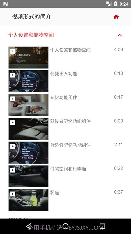 保时捷车主指南截图3