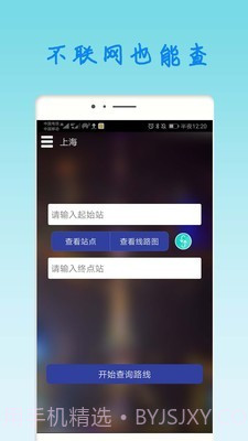 上海地铁查询截图1