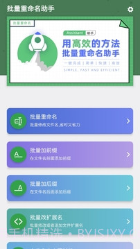 批量重命名助手软件截图3 批量重命名助手软件截图3