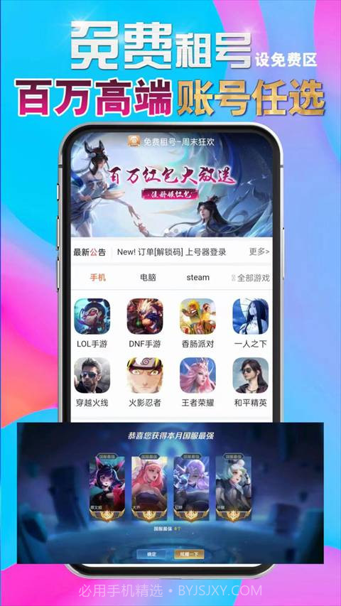 免费租号和平精英不要钱永久版截图1