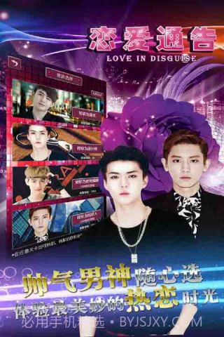 恋爱通告最新版截图3 恋爱通告最新版截图3