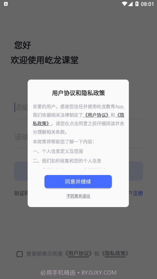 屹龙课堂截图2