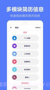 求职简历制作截图1