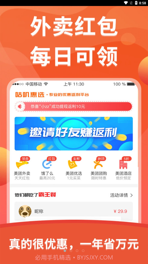 咕叽惠选截图1