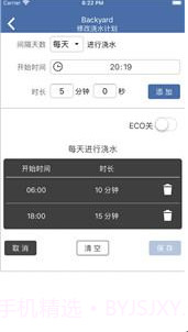 LinkTap无线浇水截图2