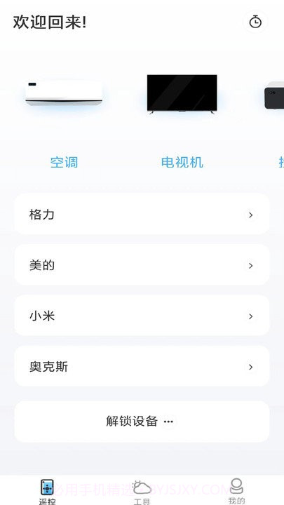 智空调遥控器截图1 智空调遥控器截图1