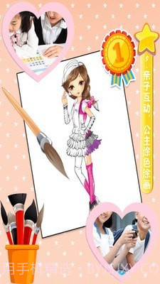 甜心公主精致化妆截图5 甜心公主精致化妆截图5