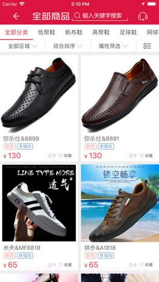 搜鞋网截图1 搜鞋网截图1