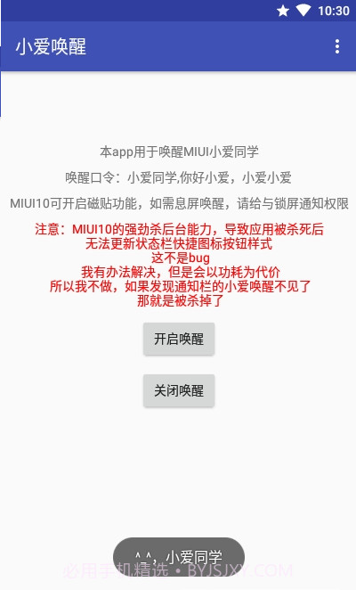 小爱唤醒(小爱第三方)截图3