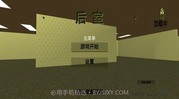 后室逃脱模拟截图1 后室逃脱模拟截图1