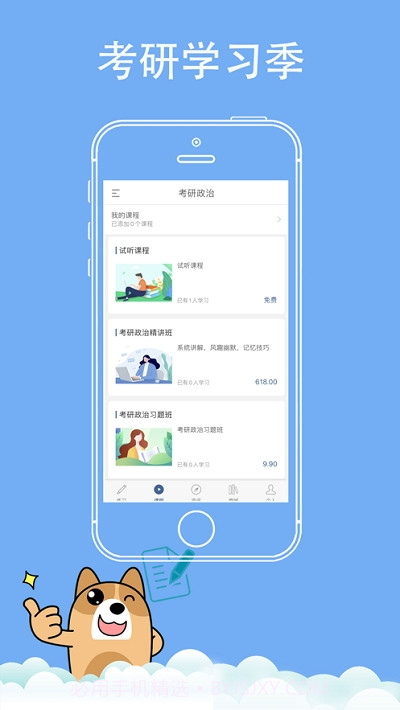 考研练题狗截图3 考研练题狗截图3
