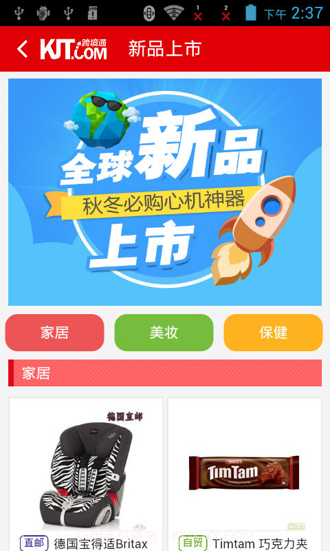 跨境通全球购截图4