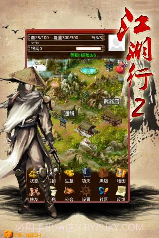 江湖行2截图2