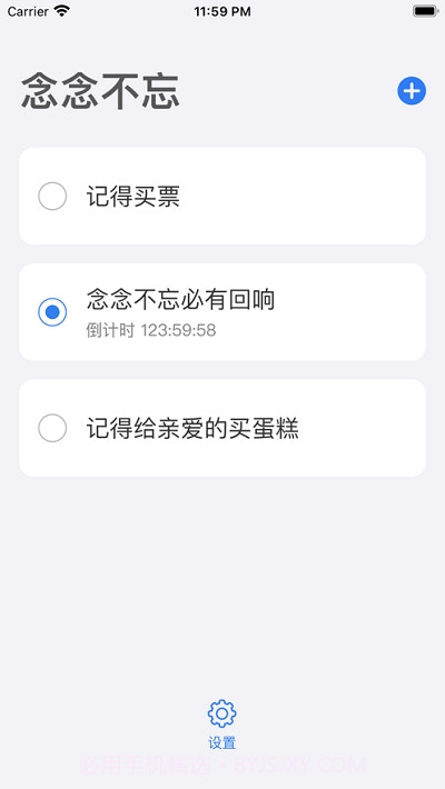 念念不忘(提醒小组件)截图2