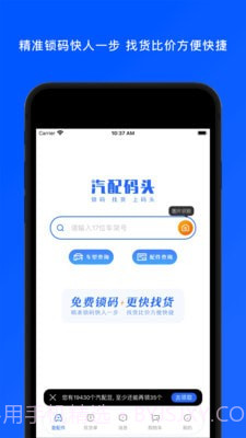 汽配码头截图2 汽配码头截图2