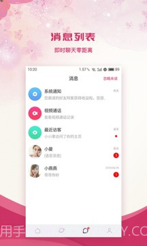 爽聊交友截图3 爽聊交友截图3
