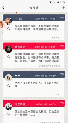 天津超级校园截图2 天津超级校园截图2