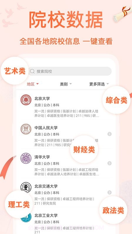 掌上高考ai志愿填报截图4 掌上高考ai志愿填报截图4