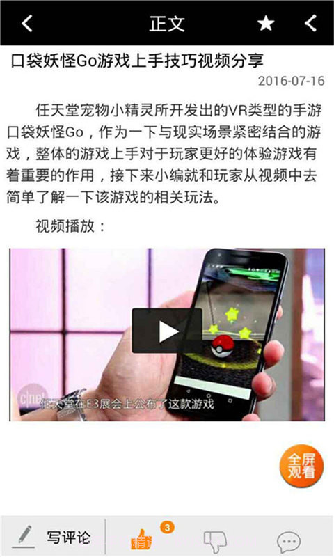 口袋妖怪GO盒子截图5 口袋妖怪GO盒子截图5