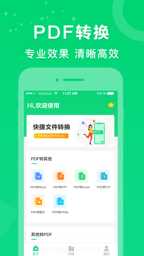PDF转换器截图1 PDF转换器截图1
