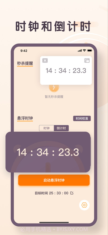 珊瑚秒杀提醒截图2 珊瑚秒杀提醒截图2
