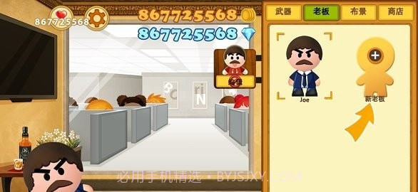 疯狂的老板3截图3 疯狂的老板3截图3