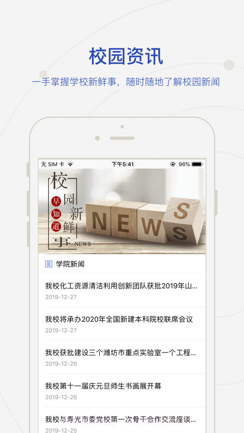 智慧潍科截图2 智慧潍科截图2