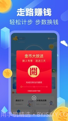 乐点计步截图1 乐点计步截图1