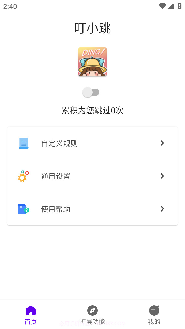 叮小跳李跳跳截图1