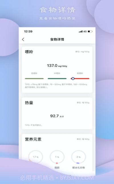 痛风伴侣截图2
