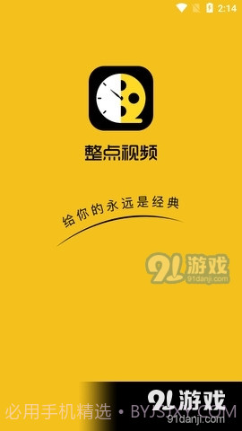 整点视频截图4 整点视频截图4