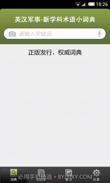 军事术语英语词典截图2 军事术语英语词典截图2